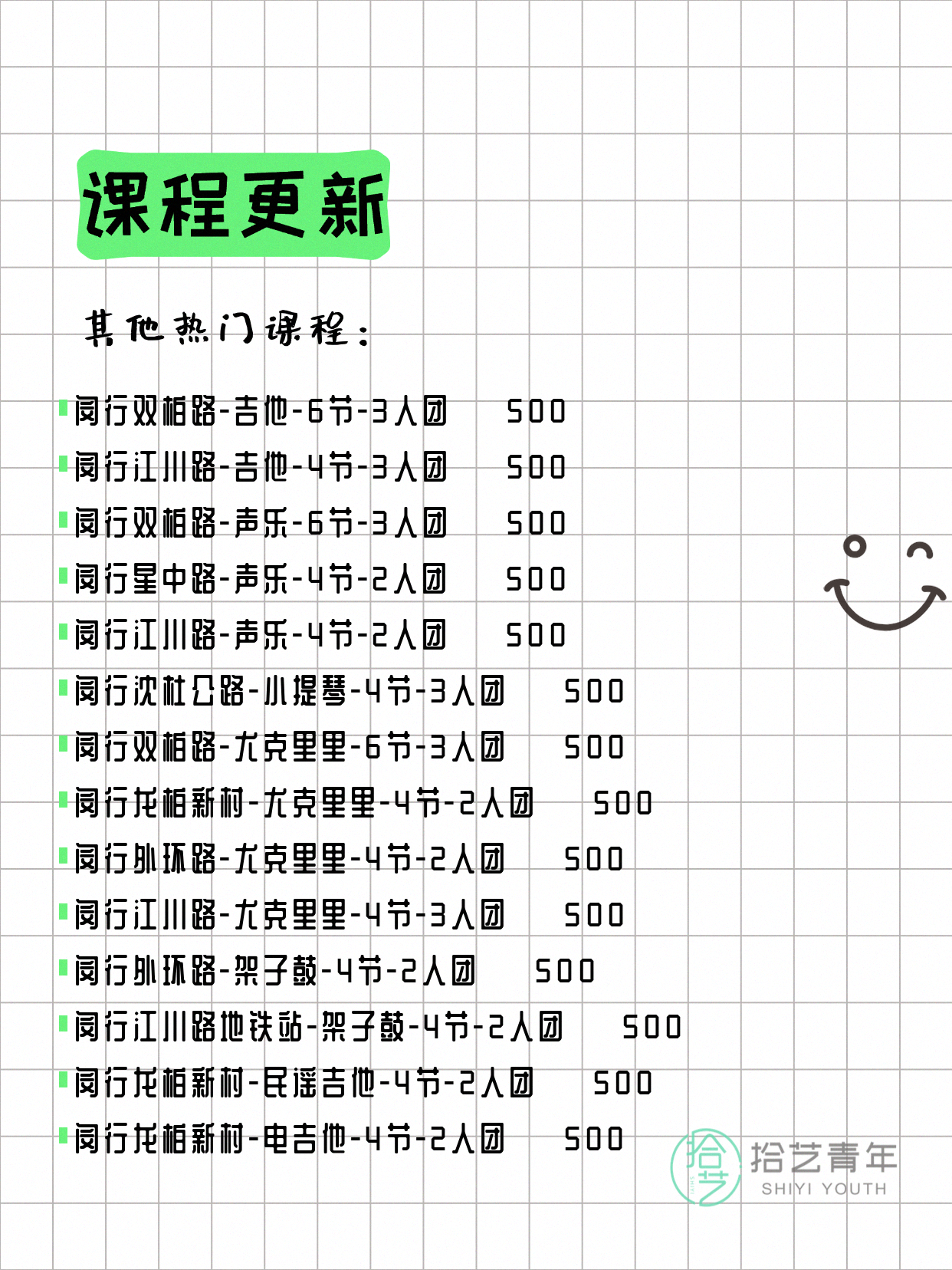 4月9日上海闵行夜校课程合集 - 图片4