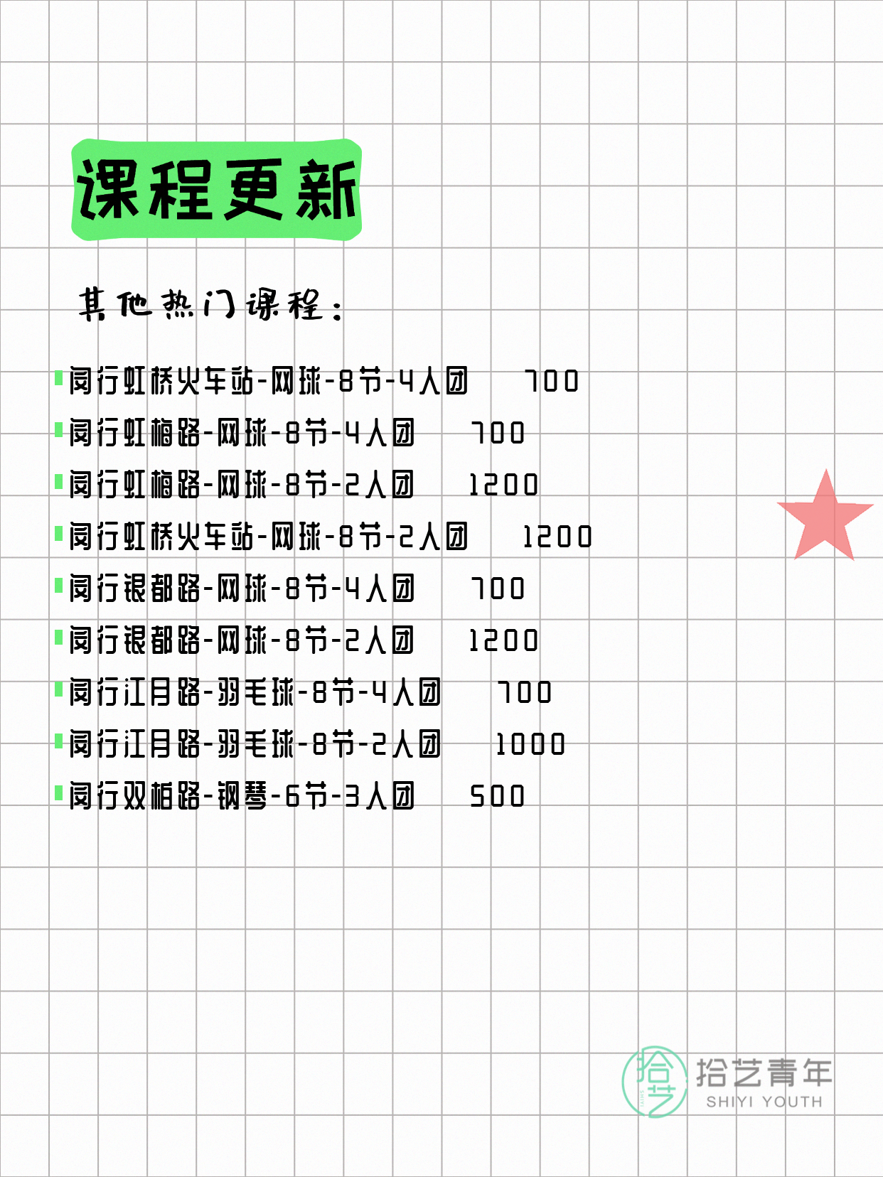 4月9日上海闵行夜校课程合集 - 图片5