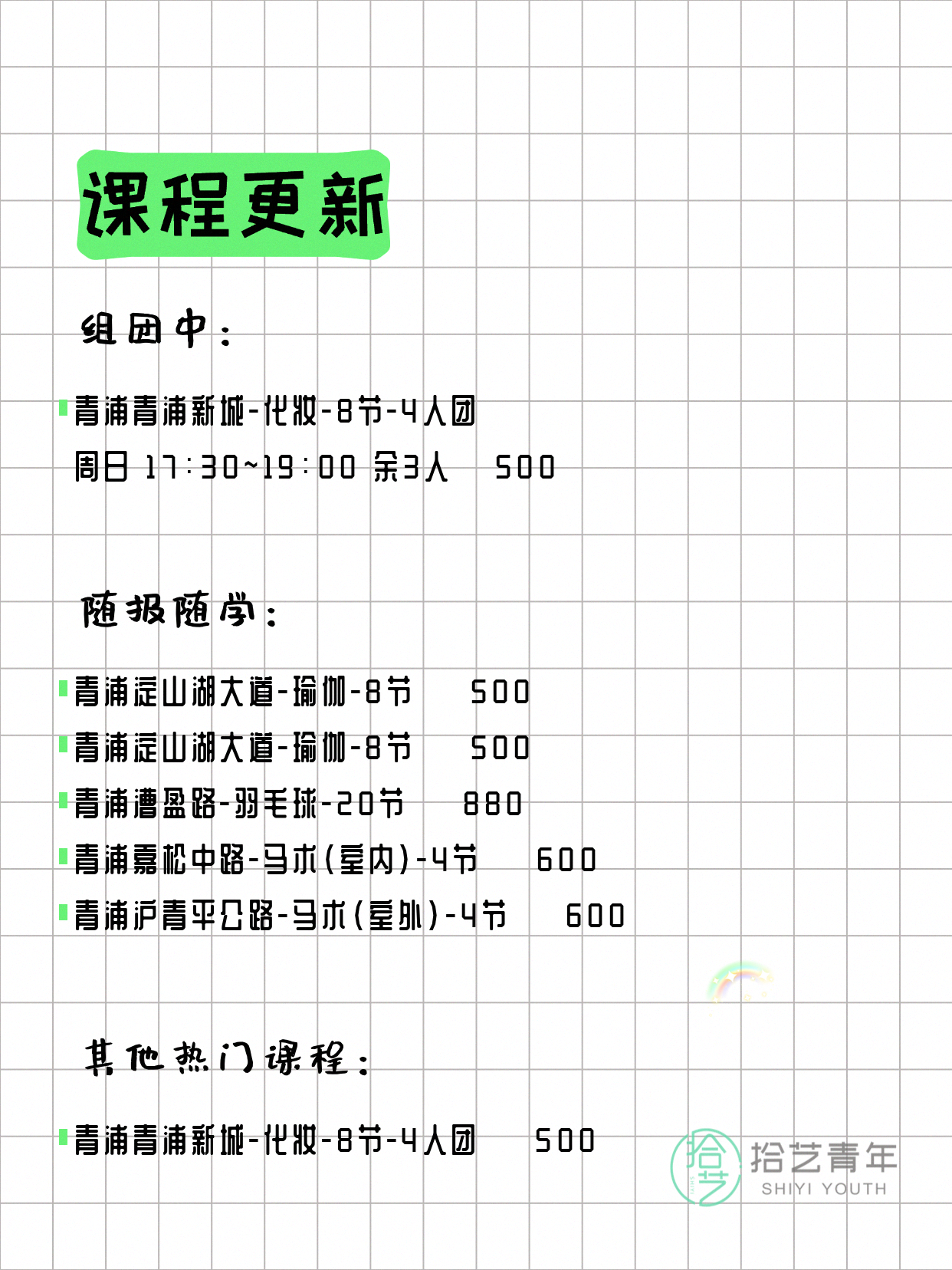 4月9日上海青浦夜校课程合集 - 图片2