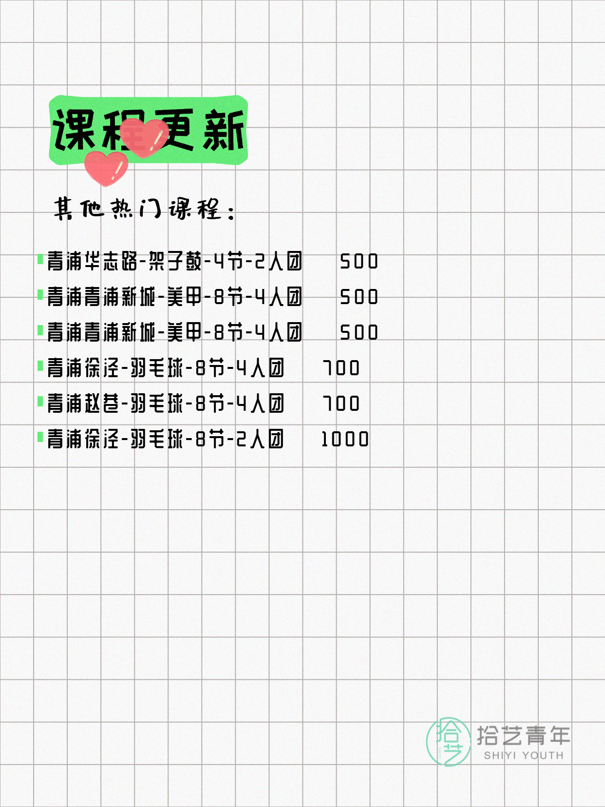 4月9日上海青浦夜校课程合集 - 图片3