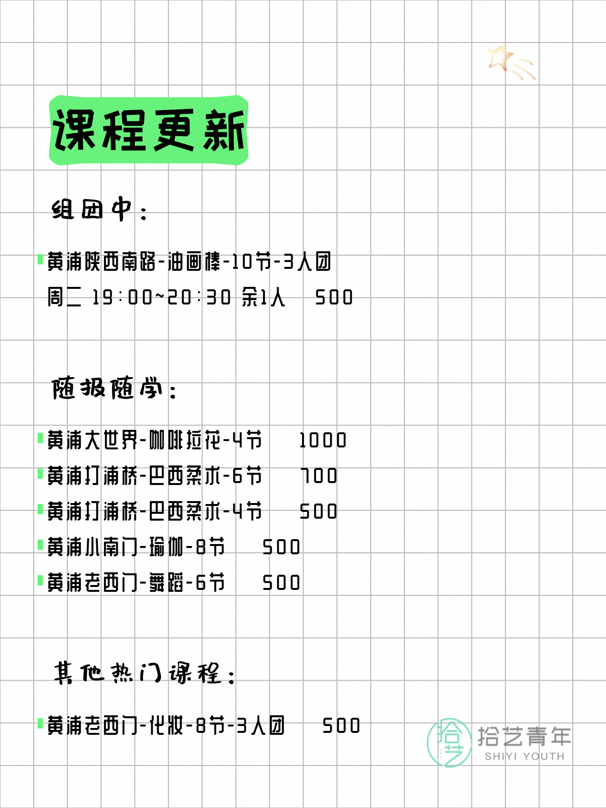 4月9日上海黄浦夜校课程合集 - 图片2
