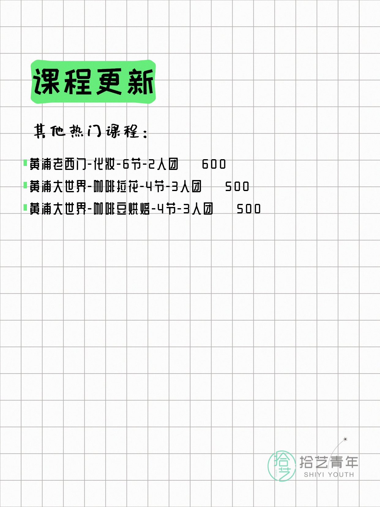 4月9日上海黄浦夜校课程合集 - 图片3