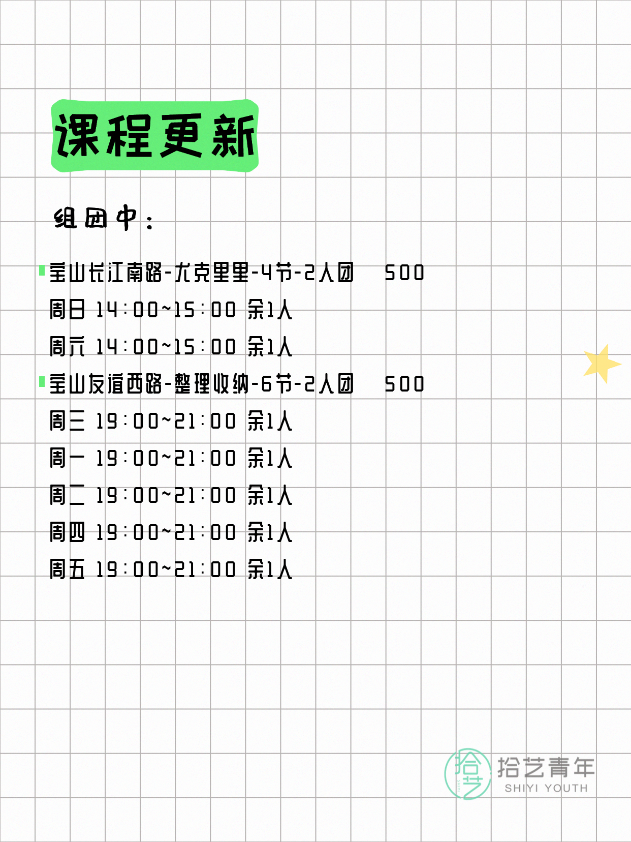 4月9日上海宝山夜校课程合集 - 图片2