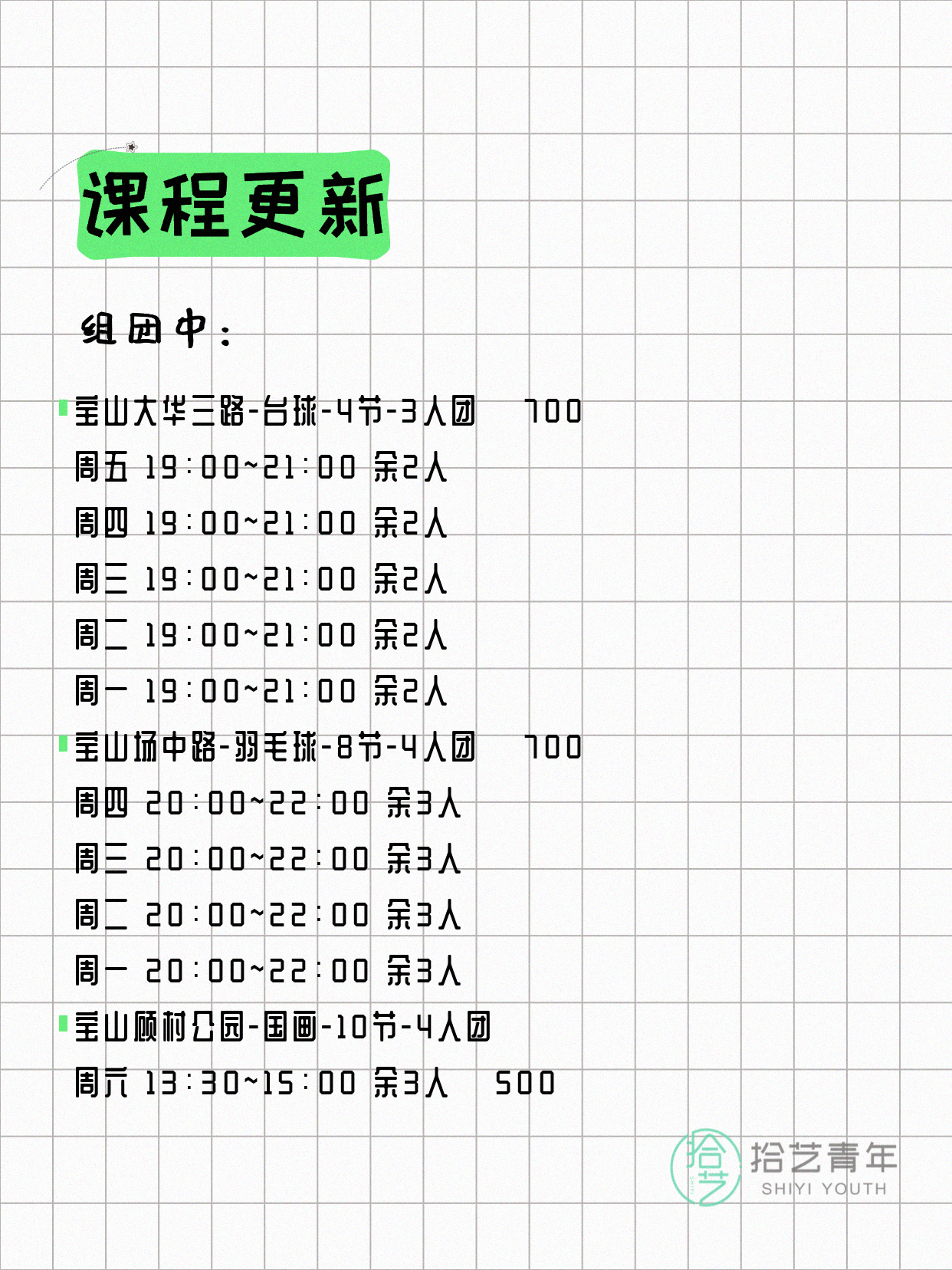 4月9日上海宝山夜校课程合集 - 图片3