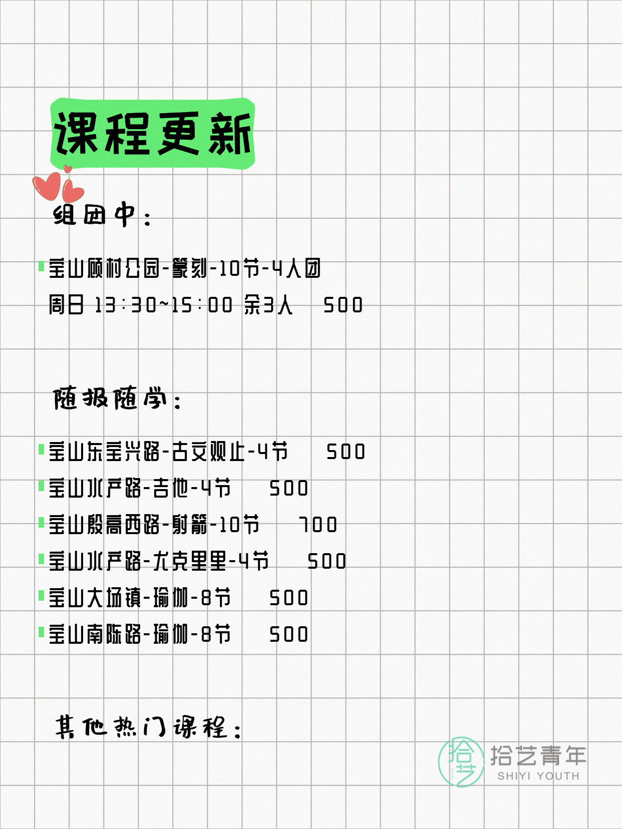 4月9日上海宝山夜校课程合集 - 图片4
