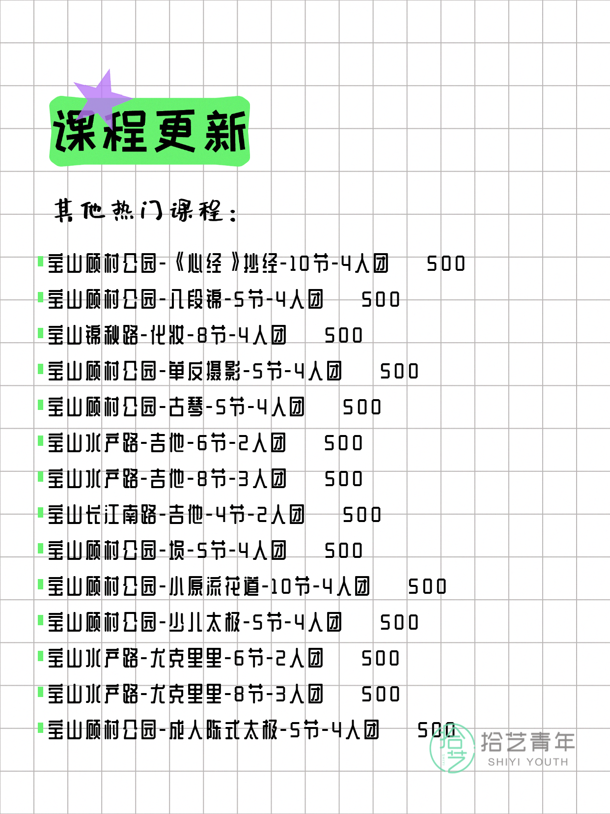 4月9日上海宝山夜校课程合集 - 图片5
