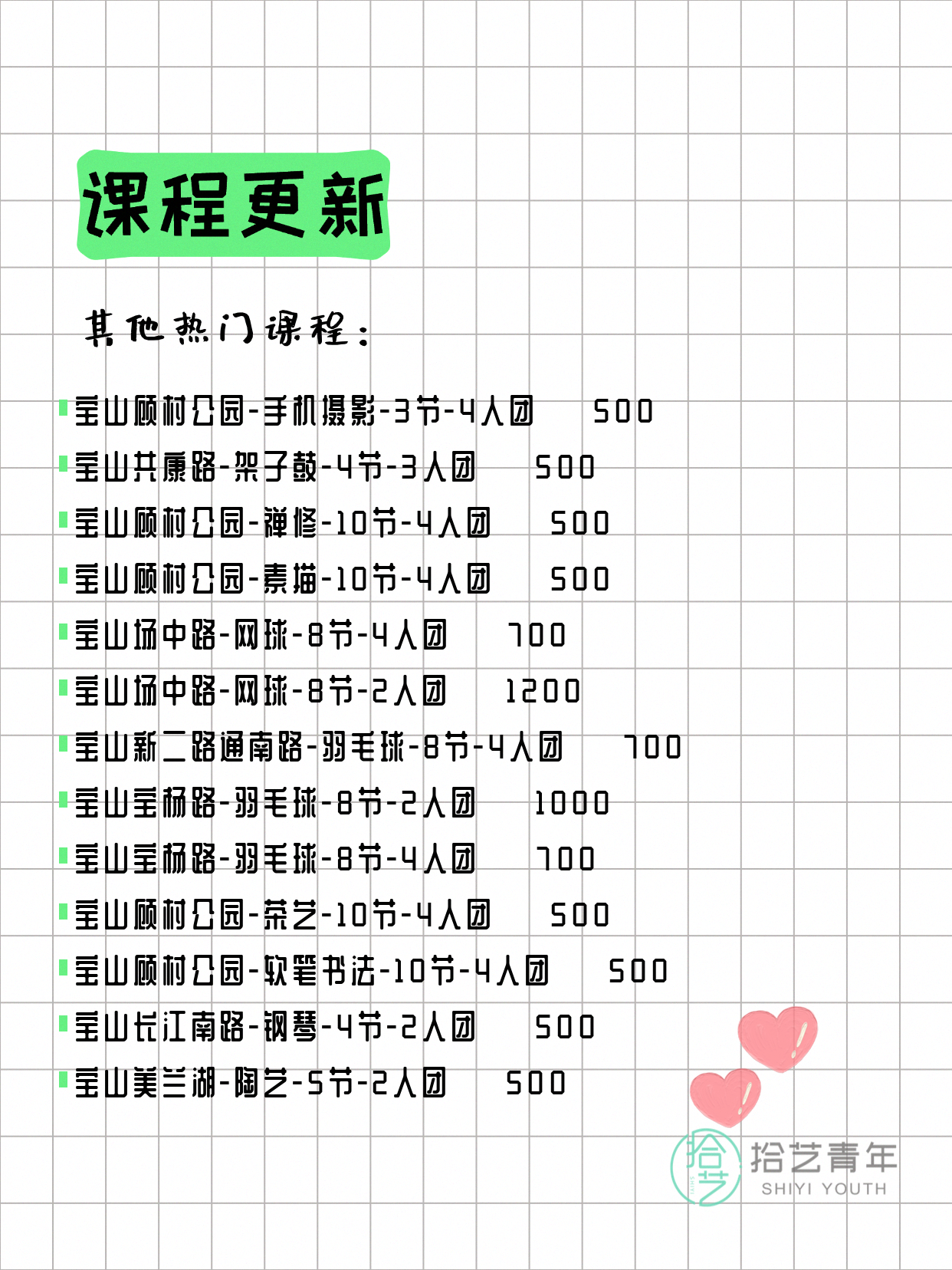 4月9日上海宝山夜校课程合集 - 图片6