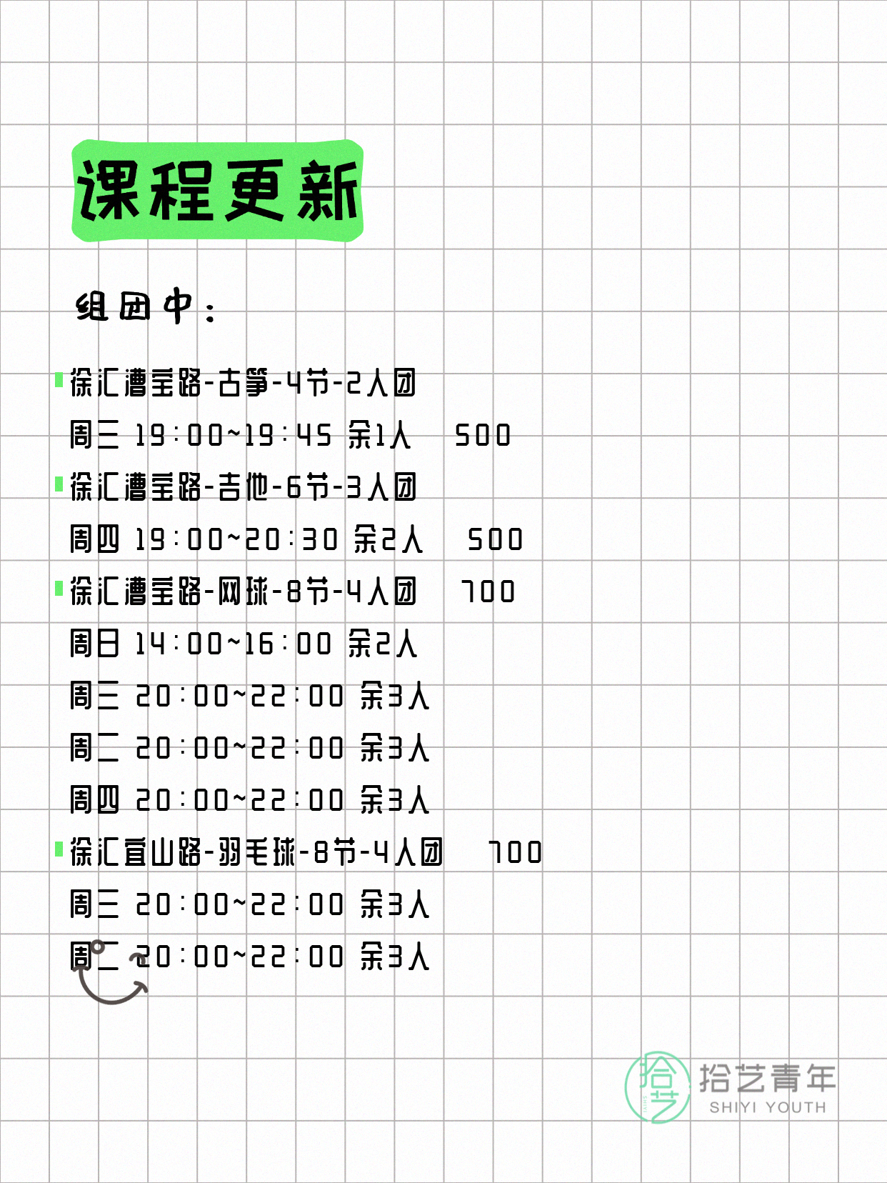 4月9日上海徐汇夜校课程合集 - 图片2