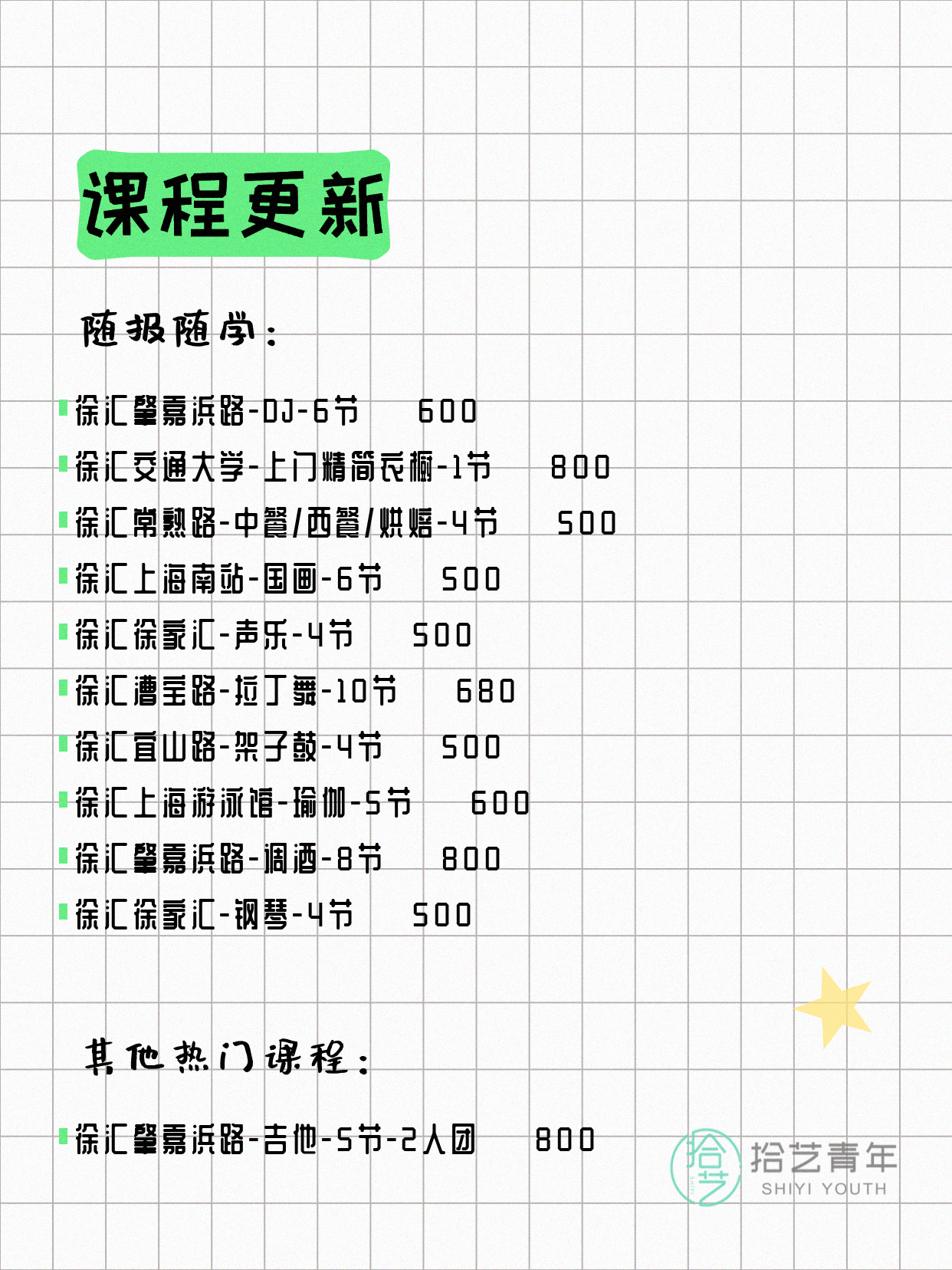 4月9日上海徐汇夜校课程合集 - 图片3