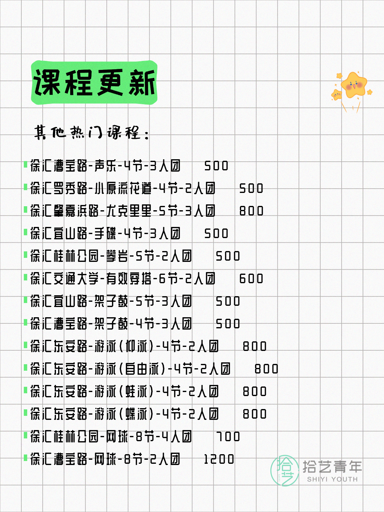 4月9日上海徐汇夜校课程合集 - 图片4