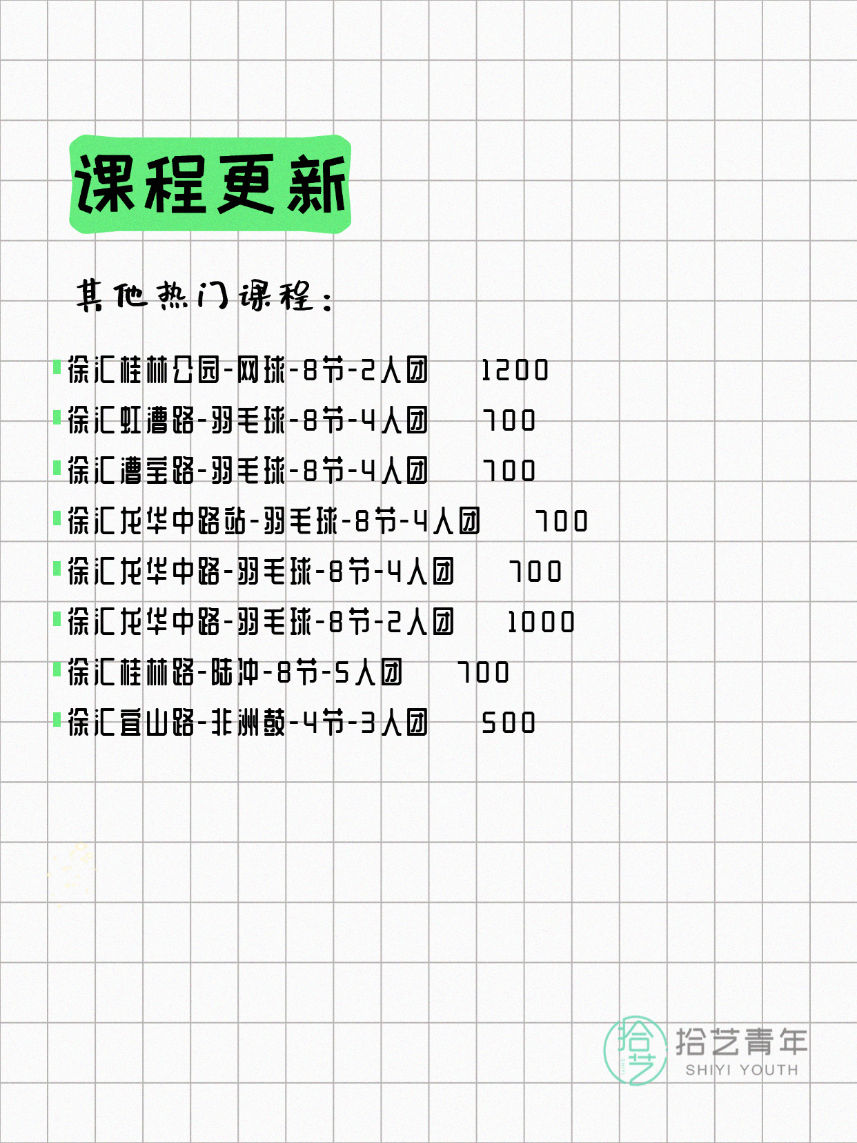 4月9日上海徐汇夜校课程合集 - 图片5