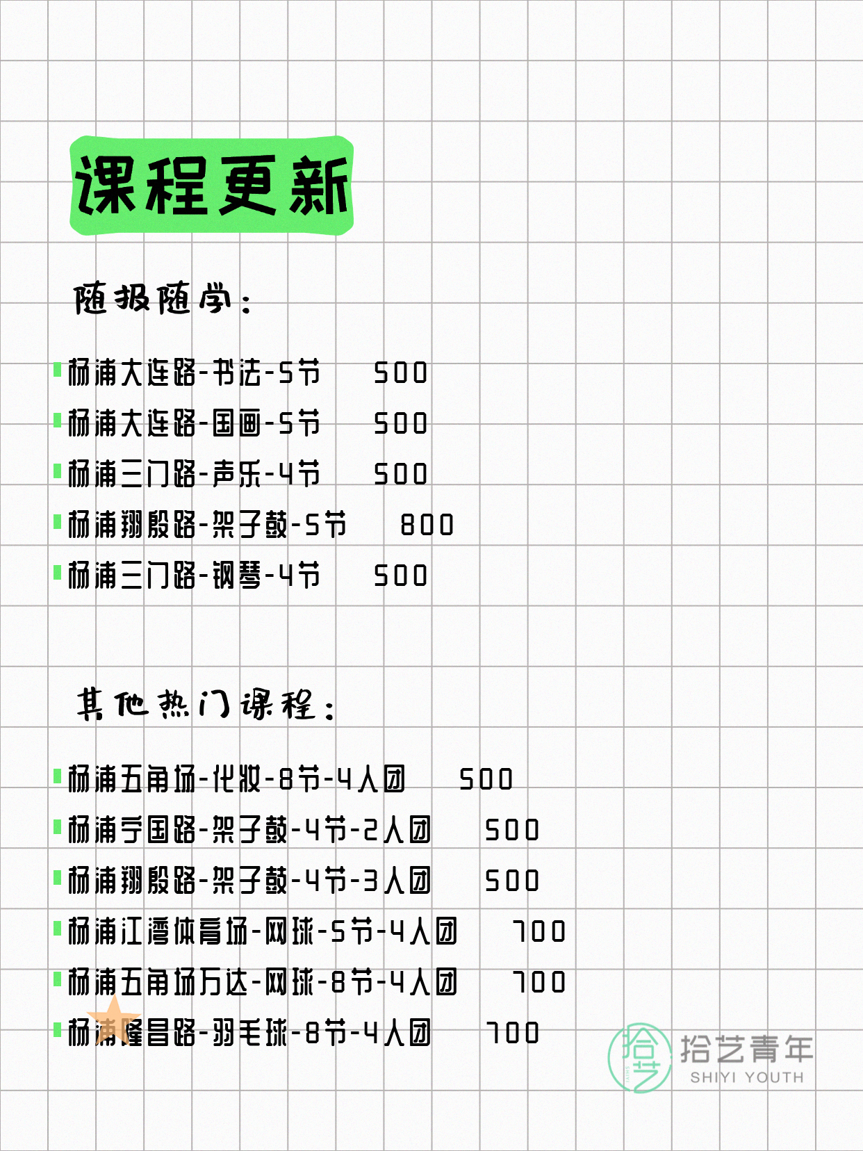 4月9日上海杨浦夜校课程合集 - 图片2