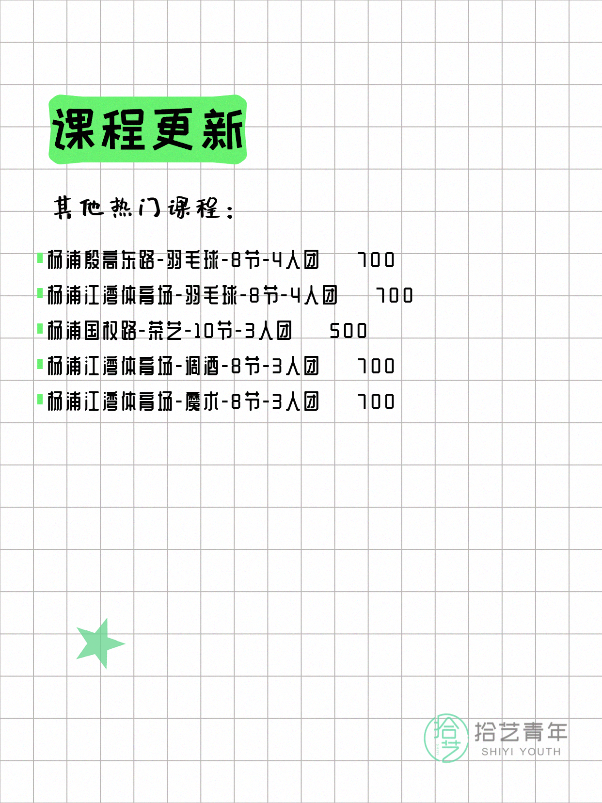4月9日上海杨浦夜校课程合集 - 图片3
