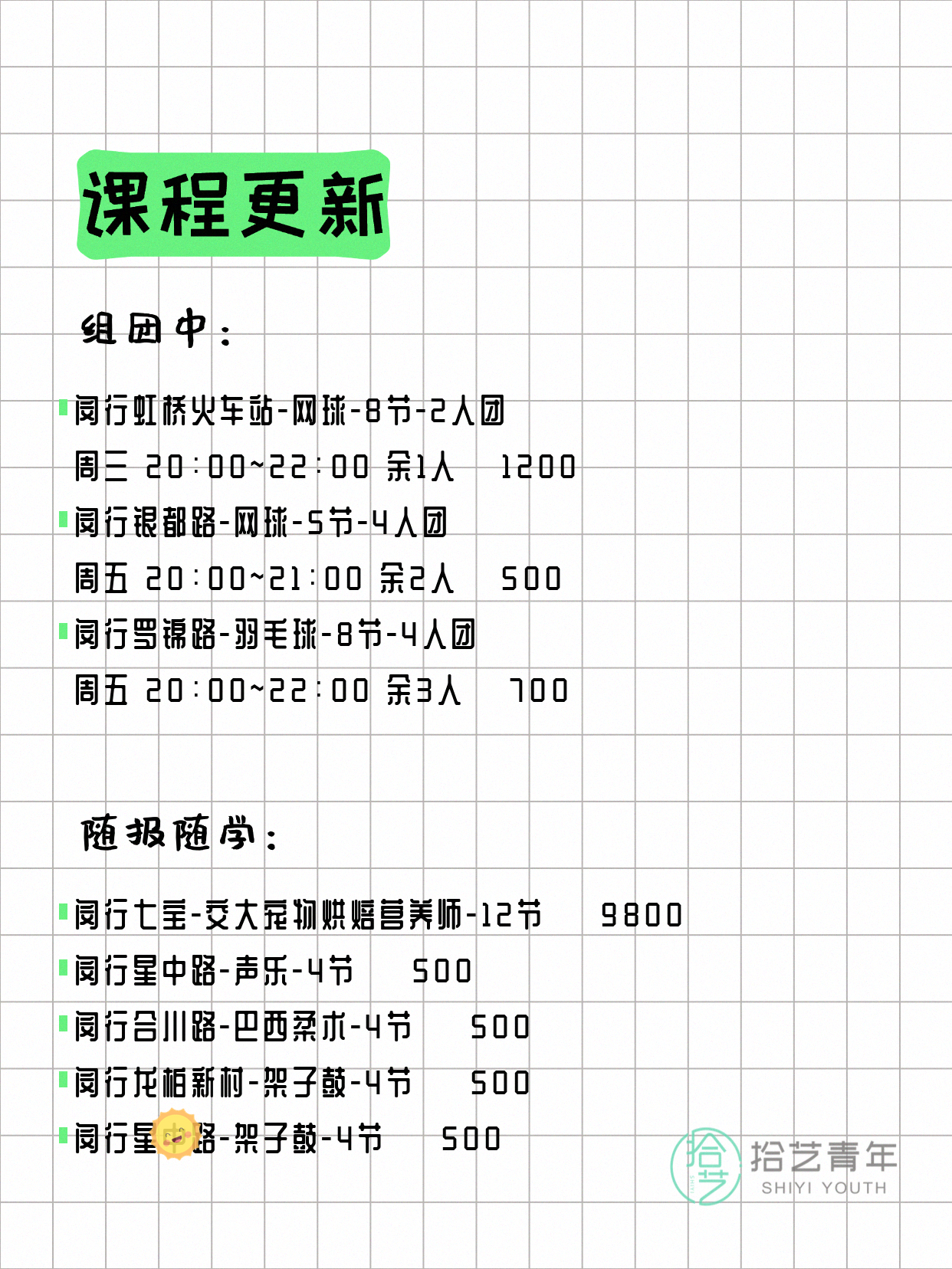 上海闵行看过来!今日夜校4月9日 - 图片2