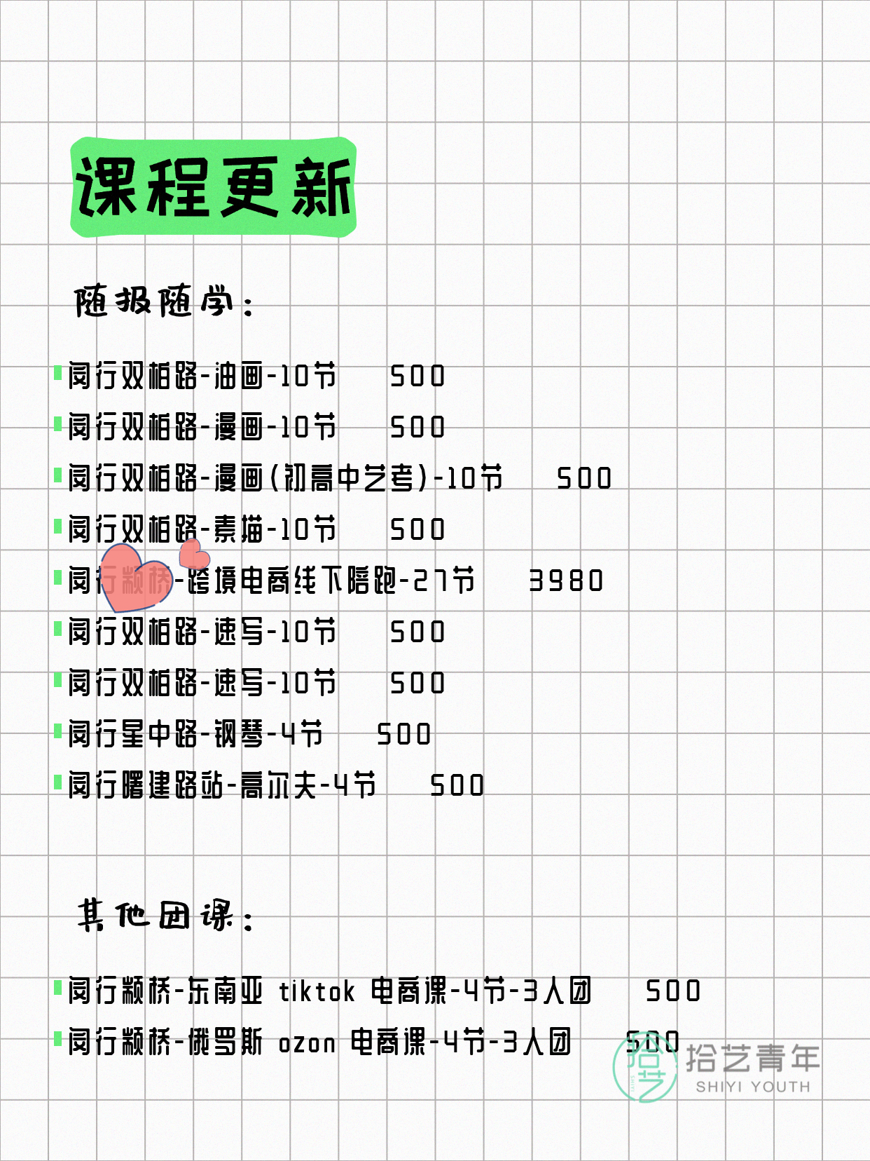 上海闵行看过来!今日夜校4月9日 - 图片3