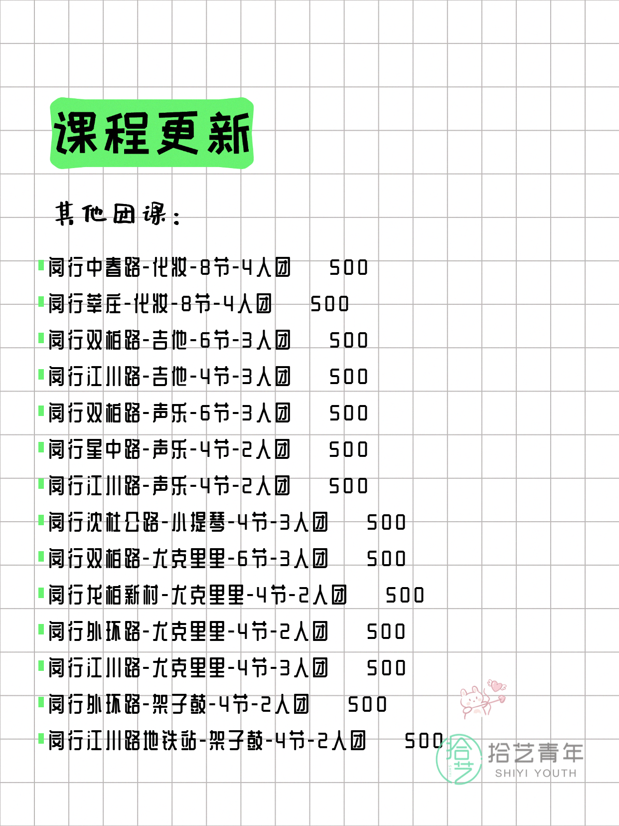 上海闵行看过来!今日夜校4月9日 - 图片4