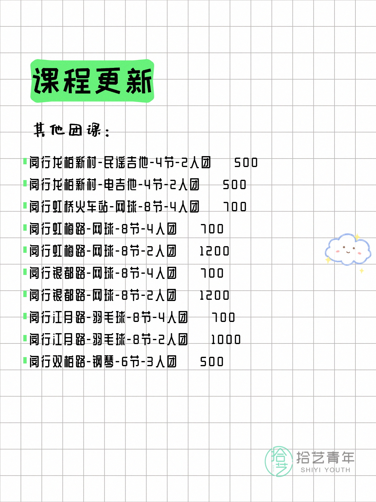 上海闵行看过来!今日夜校4月9日 - 图片5