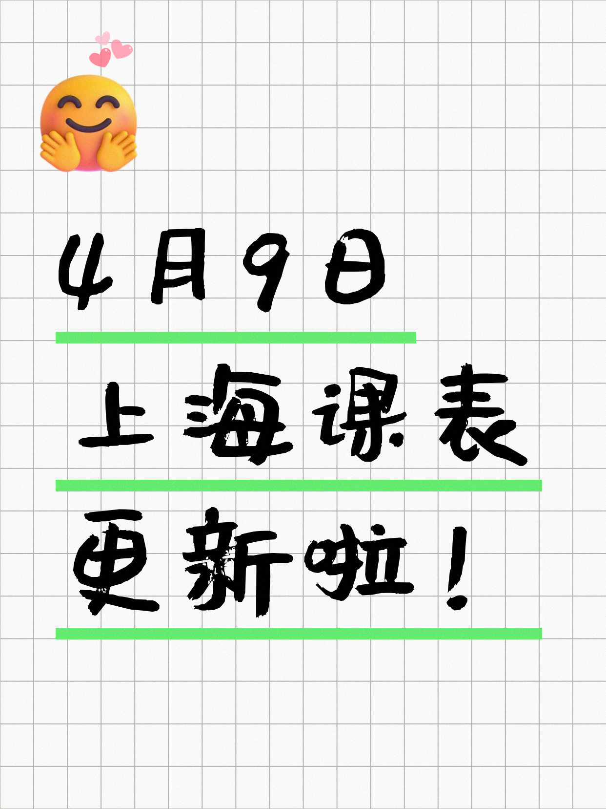 4月9日上海夜校课程合集