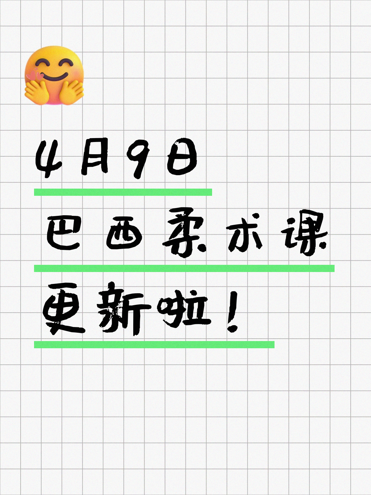 4月9日上海巴西柔术课程合集
