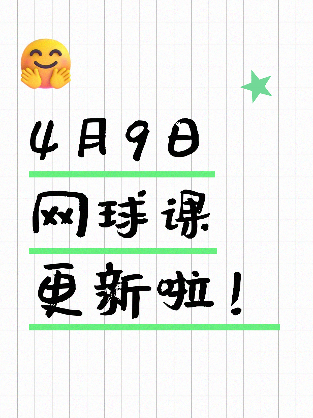 4月9日上海网球课程合集