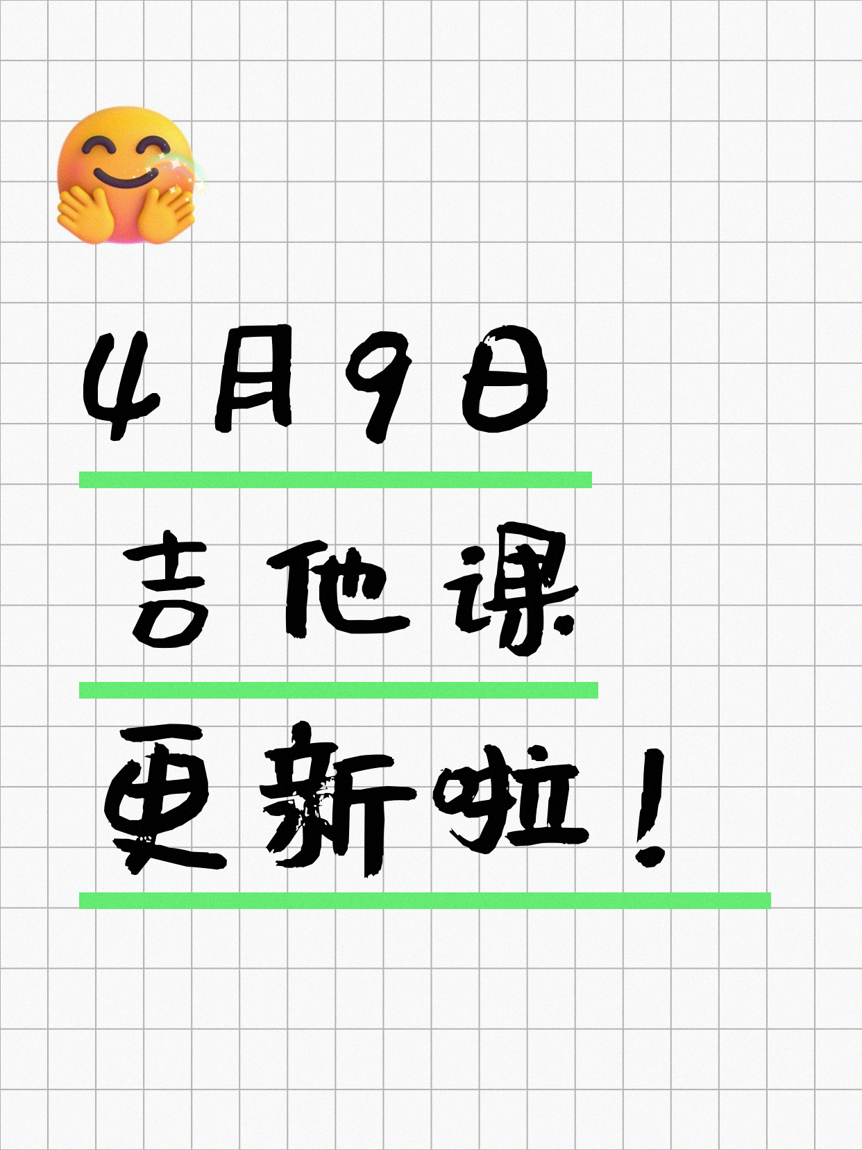 4月9日上海吉他课程合集