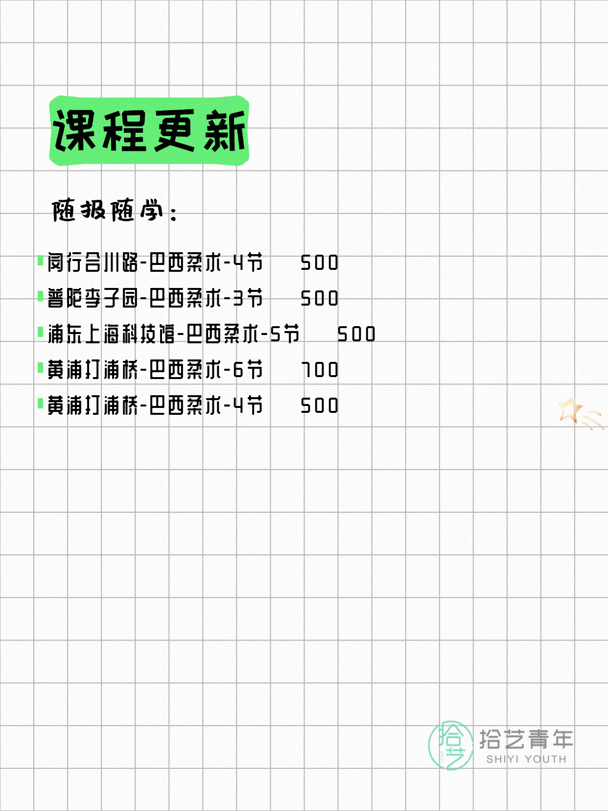 4月9日上海巴西柔术课程合集 - 图片2