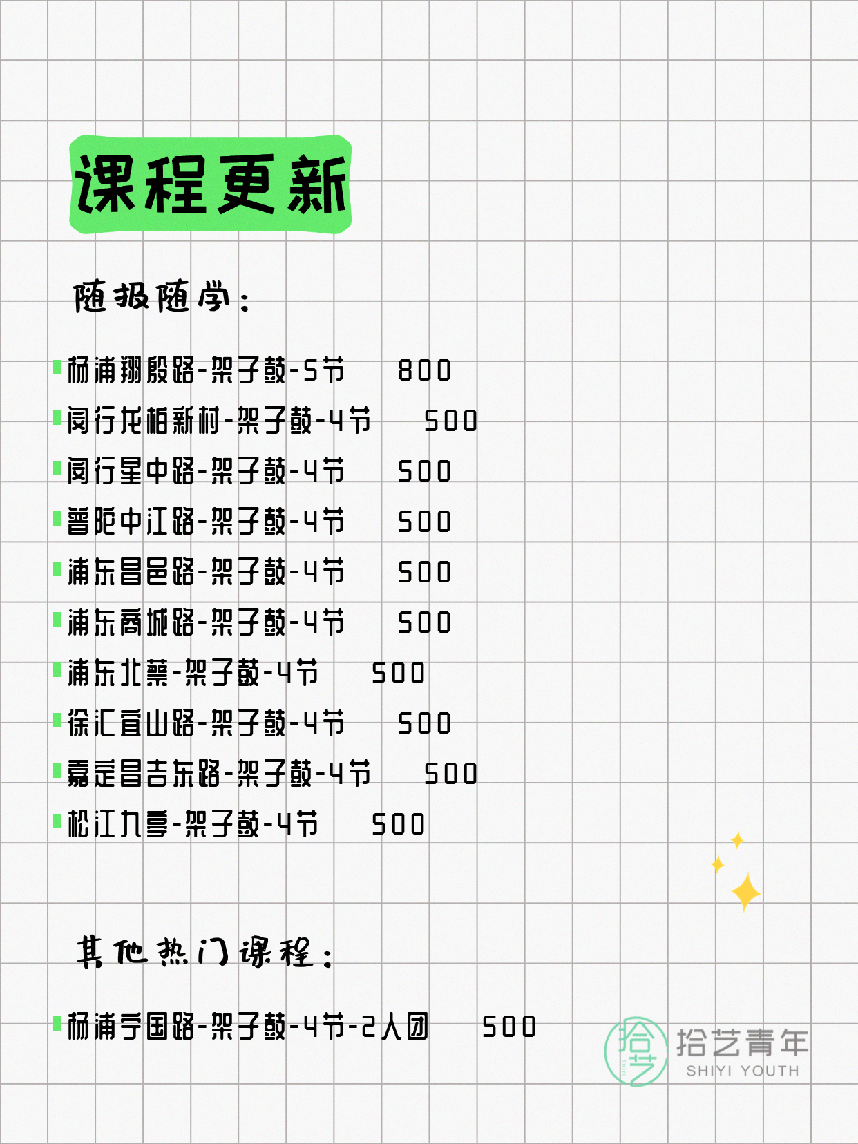 4月9日上海架子鼓课程合集 - 图片2