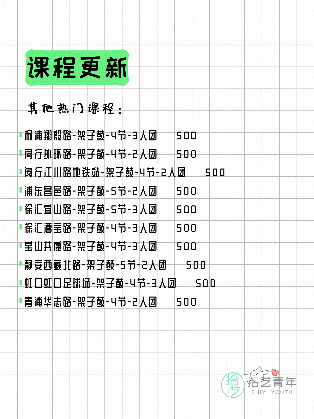 4月9日上海架子鼓课程合集 - 图片3