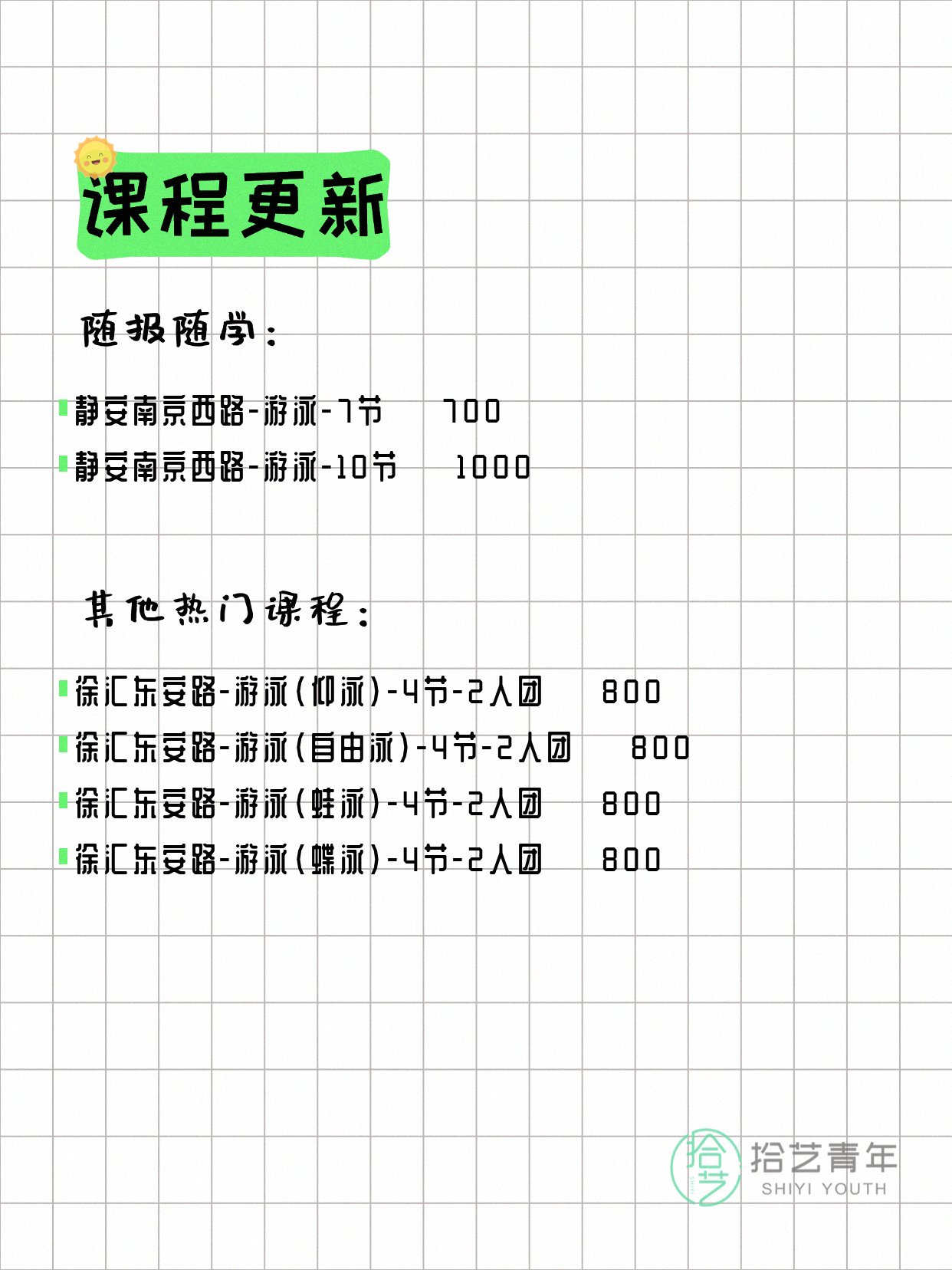 4月9日上海游泳课程合集 - 图片2