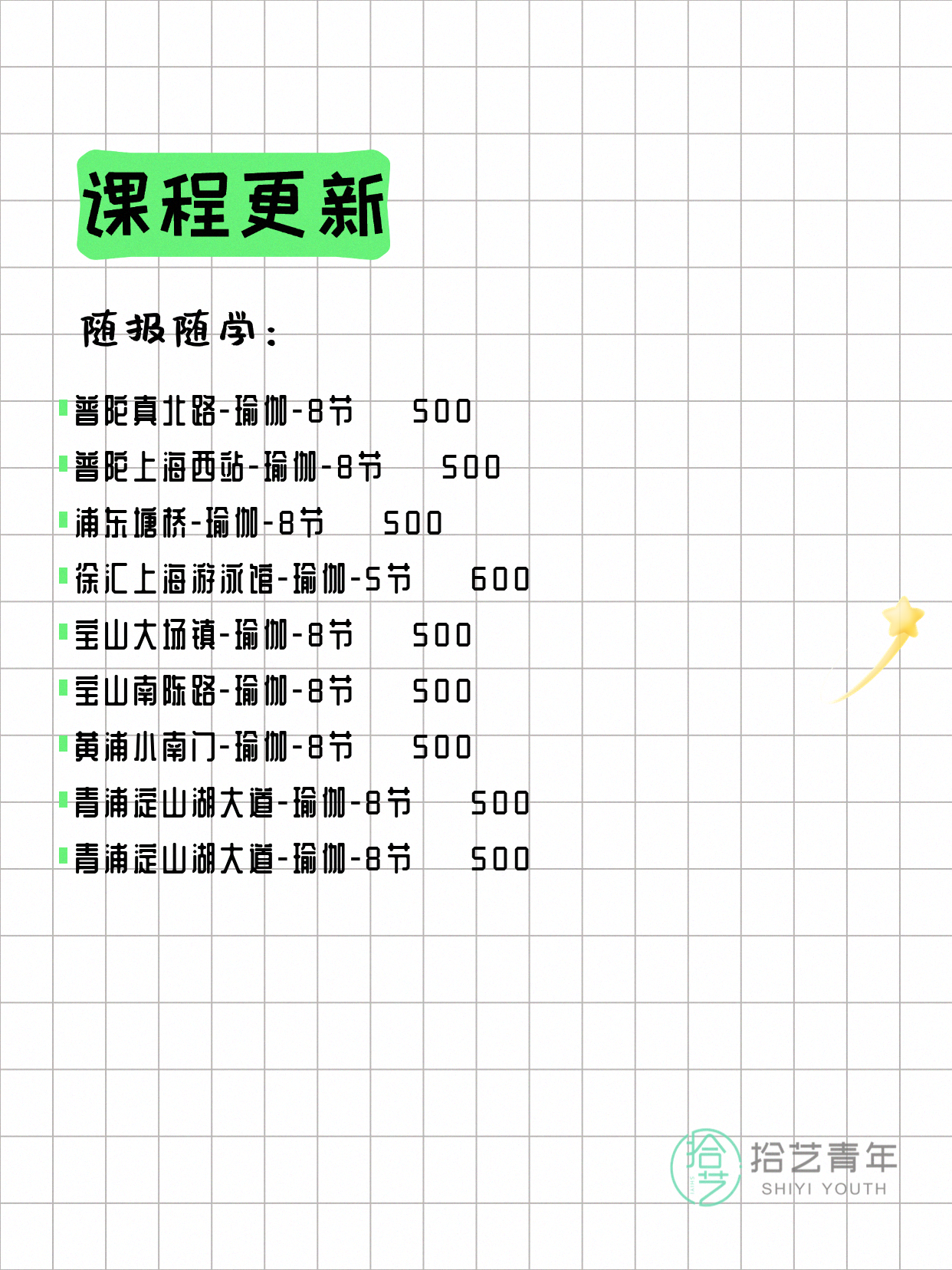4月9日上海瑜伽课程合集 - 图片2