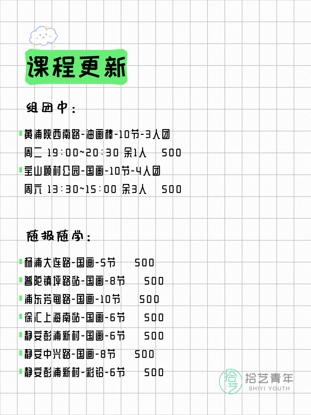 4月9日上海画画课程合集 - 图片2