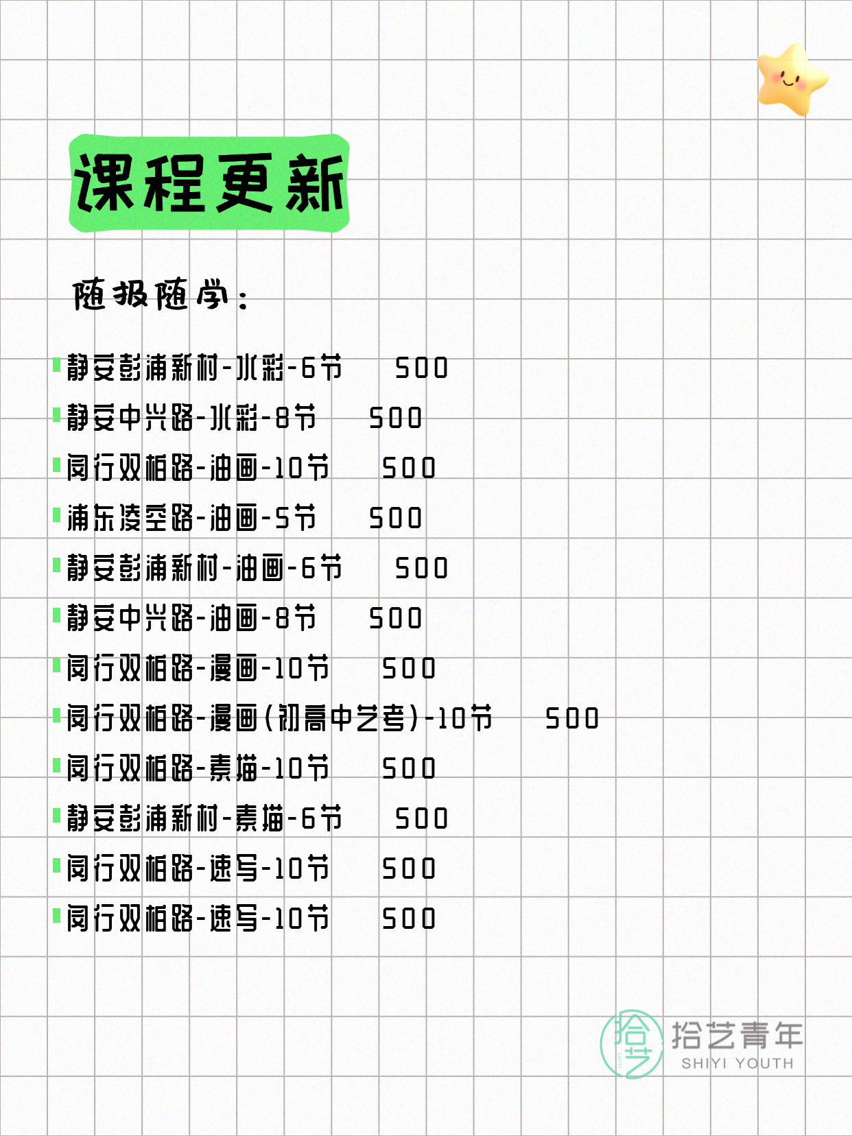 4月9日上海画画课程合集 - 图片3