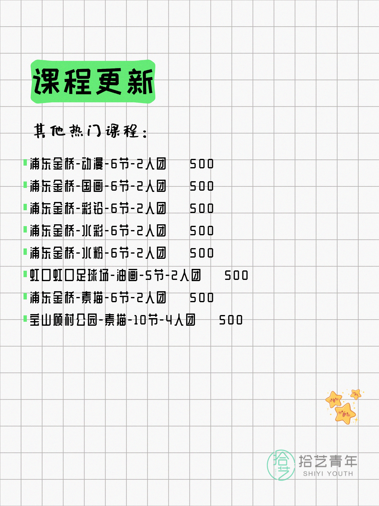 4月9日上海画画课程合集 - 图片4