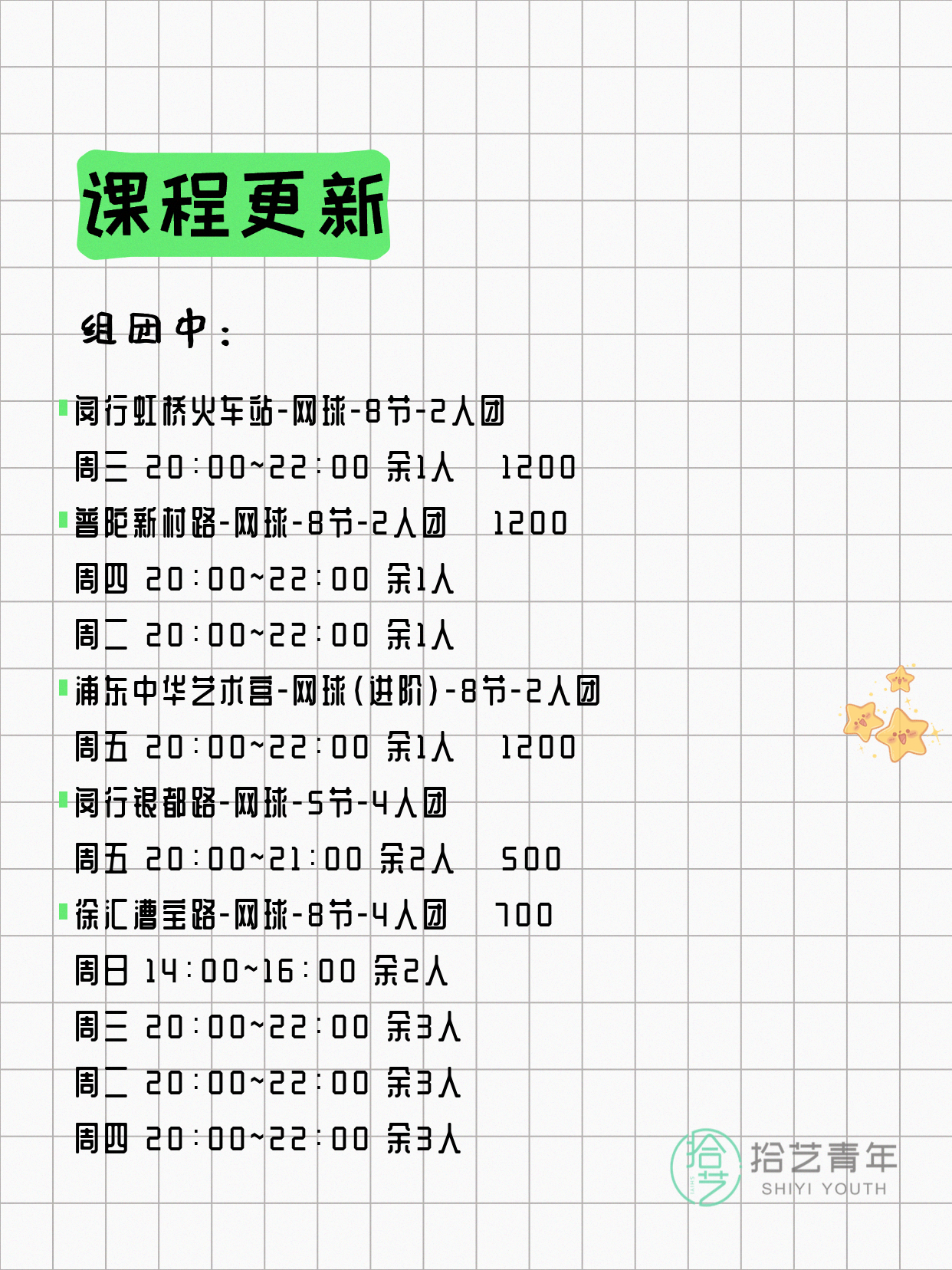 4月9日上海网球课程合集 - 图片2