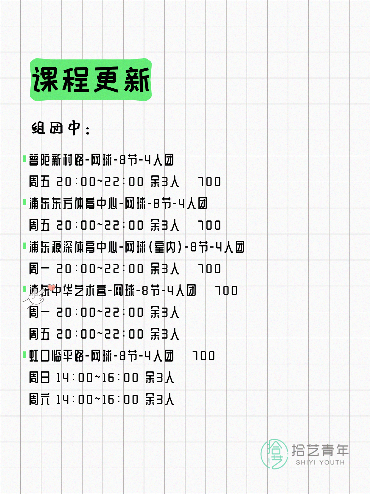 4月9日上海网球课程合集 - 图片3