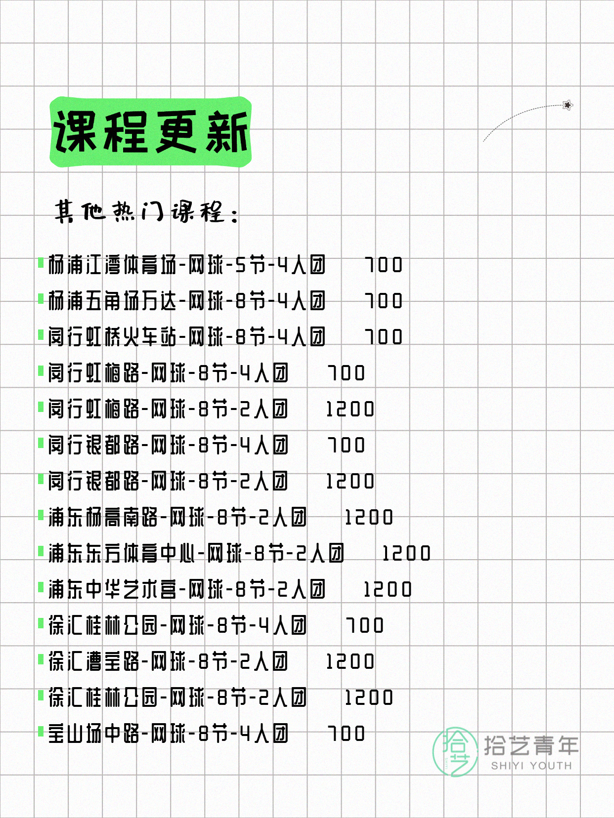 4月9日上海网球课程合集 - 图片4