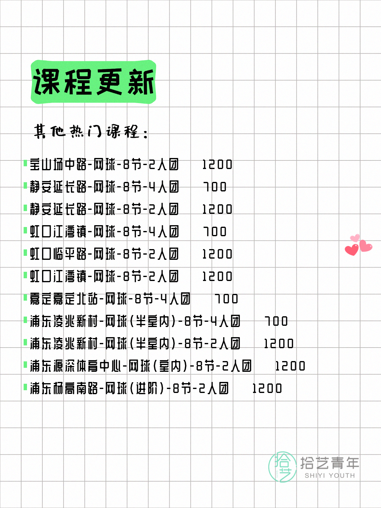 4月9日上海网球课程合集 - 图片5
