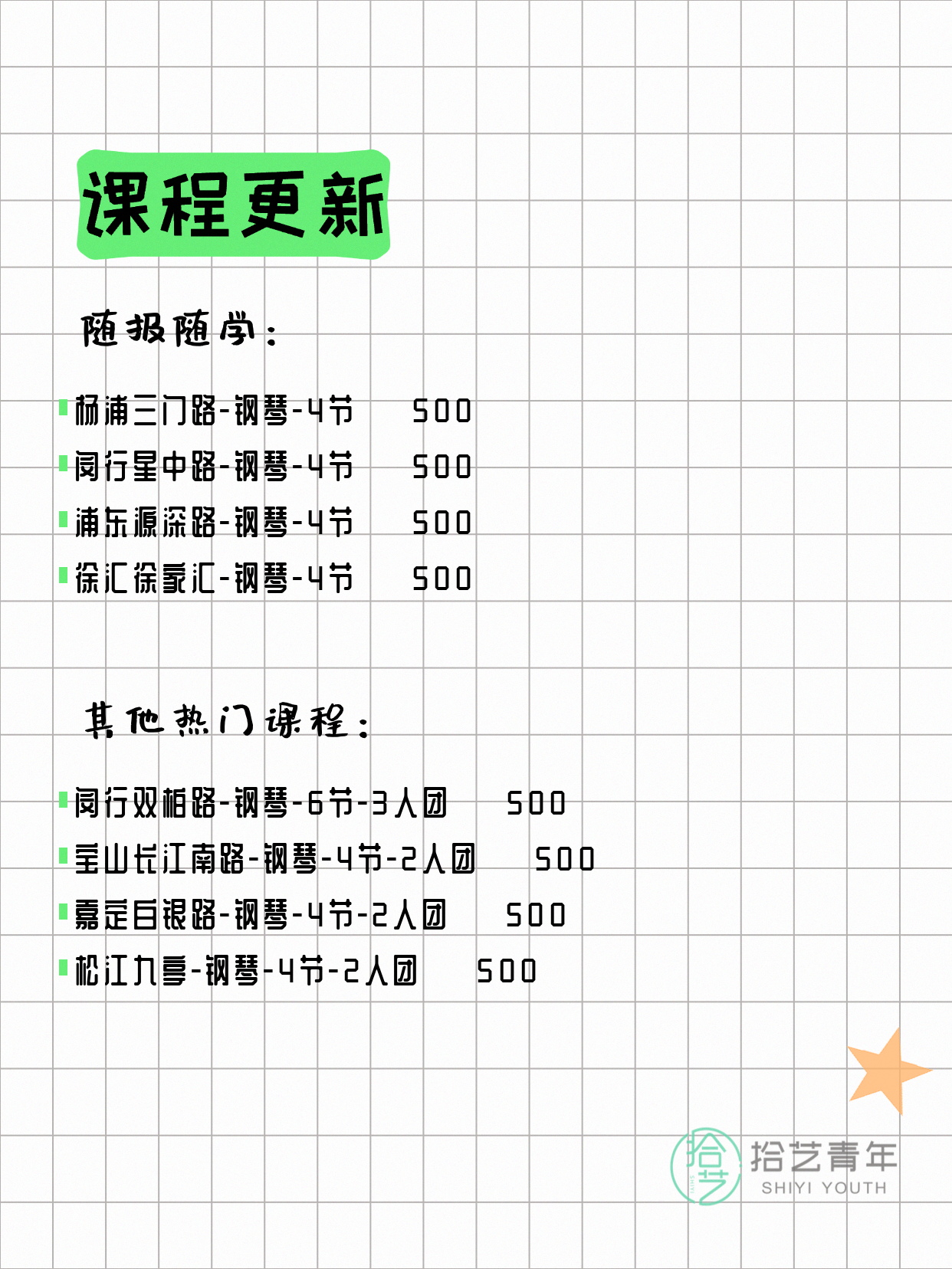 4月9日上海钢琴课程合集 - 图片2