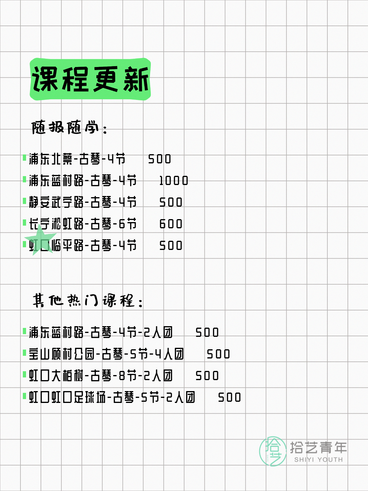 4月9日上海古琴课程合集 - 图片2