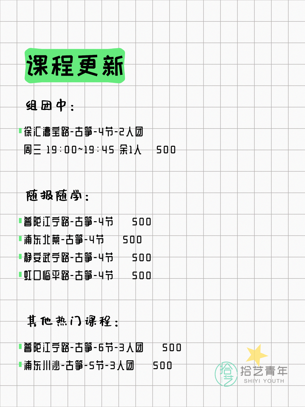 4月9日上海古筝课程合集 - 图片2