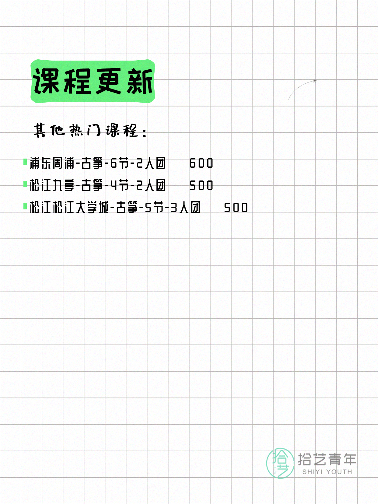 4月9日上海古筝课程合集 - 图片3