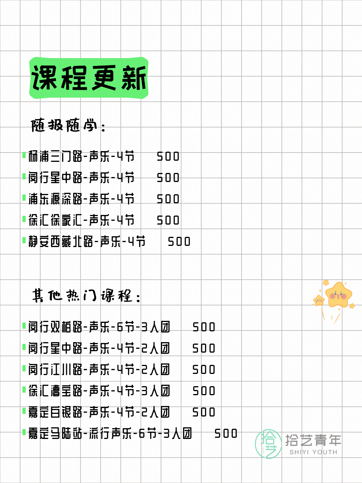 4月9日上海声乐课程合集 - 图片2
