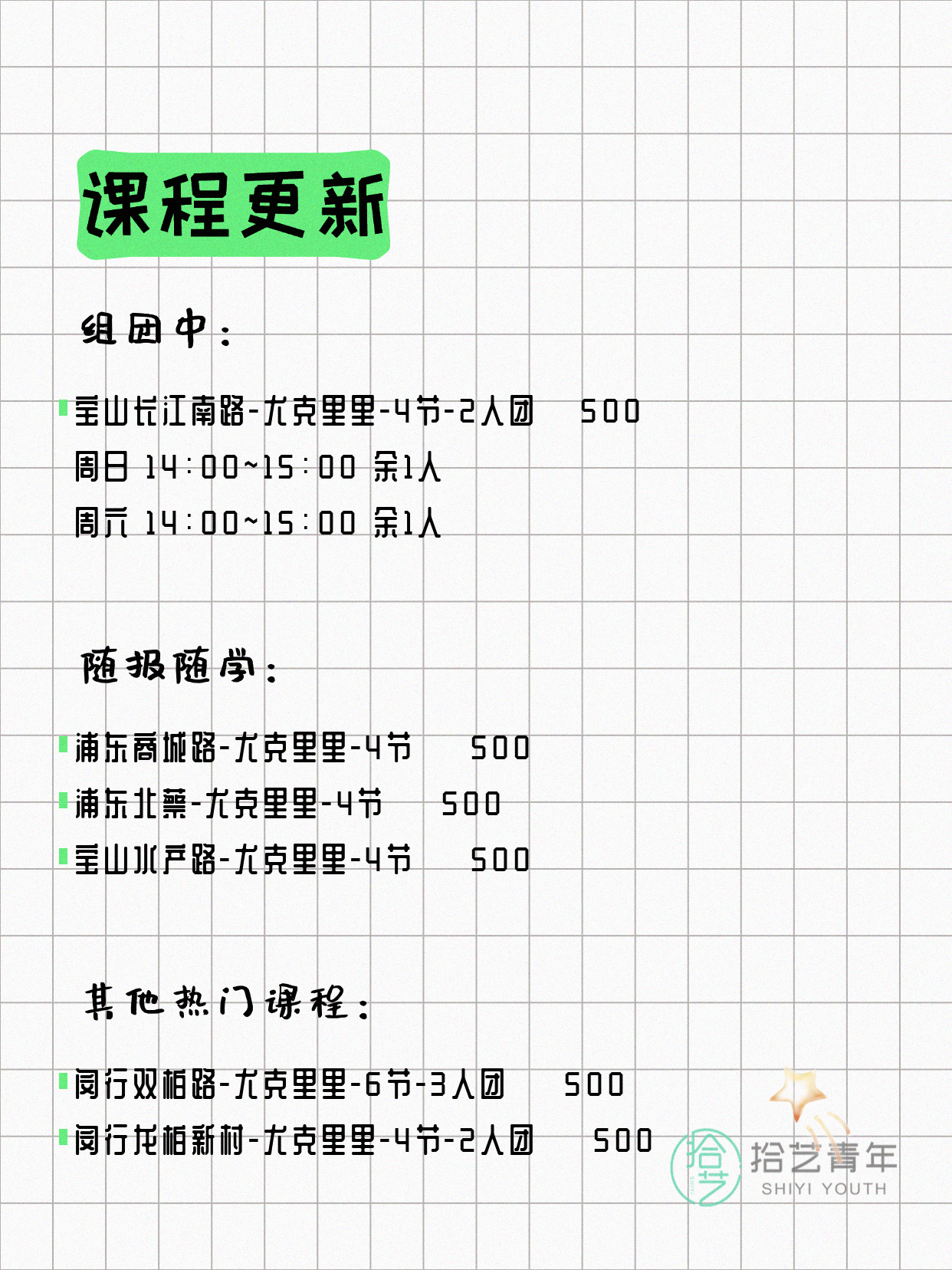 4月9日上海尤克里里课程合集 - 图片2