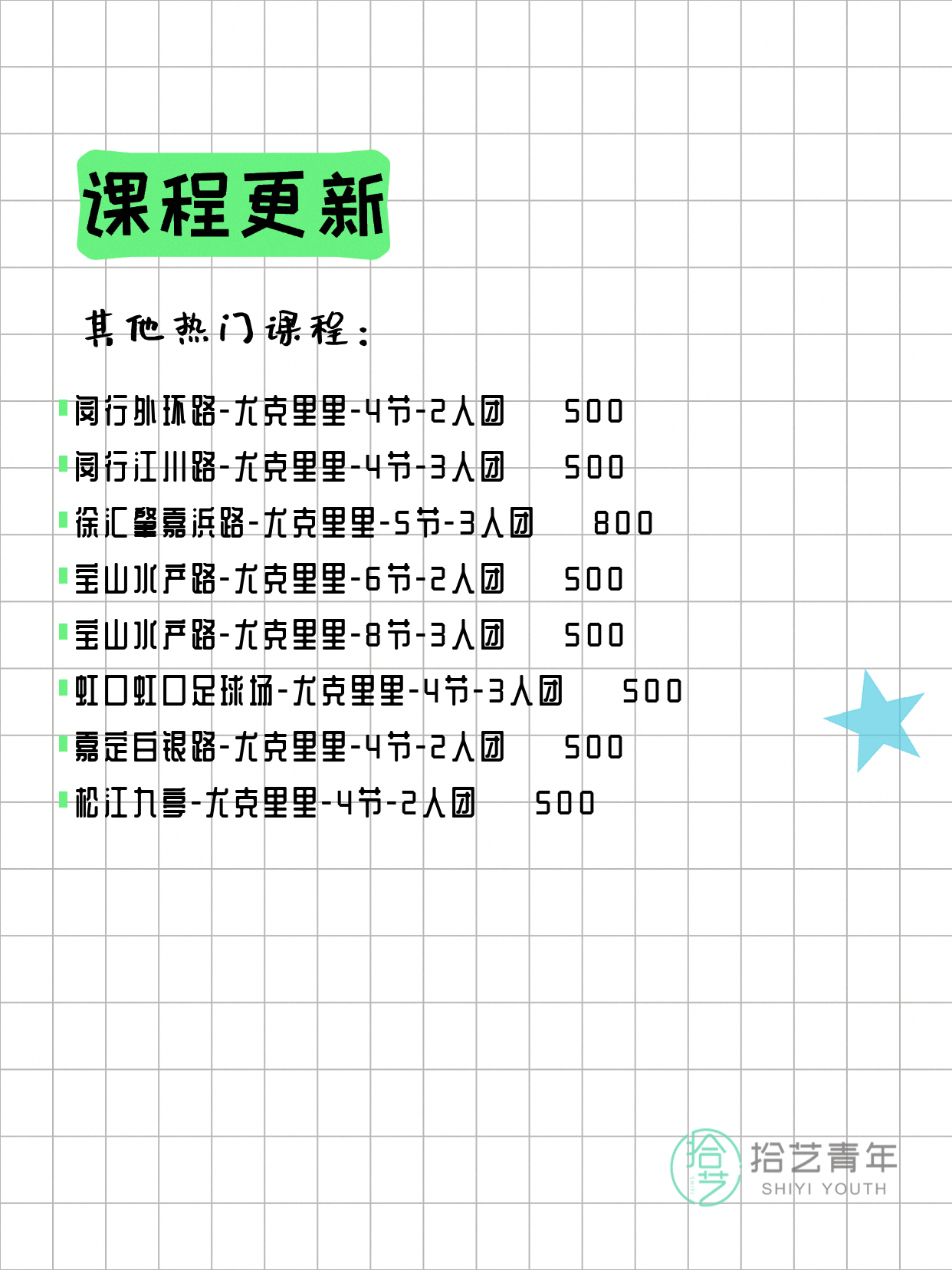 4月9日上海尤克里里课程合集 - 图片3
