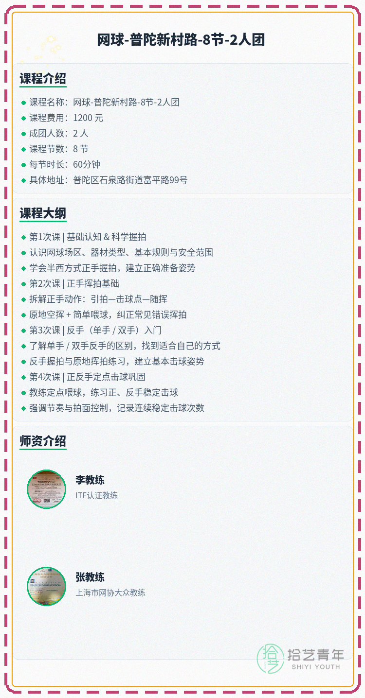 普陀新村路网球课差1人开课 - 图片2