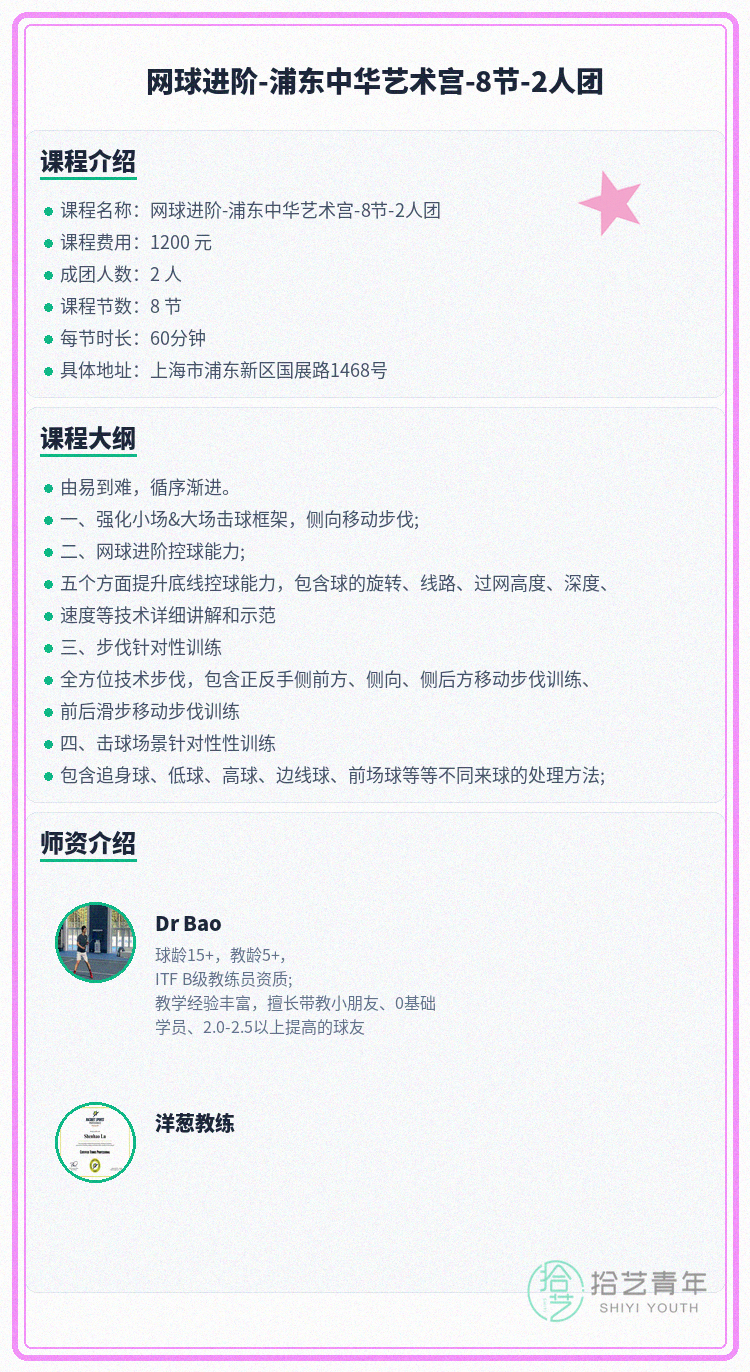 浦东网球进阶课差1人就能开课 - 图片2