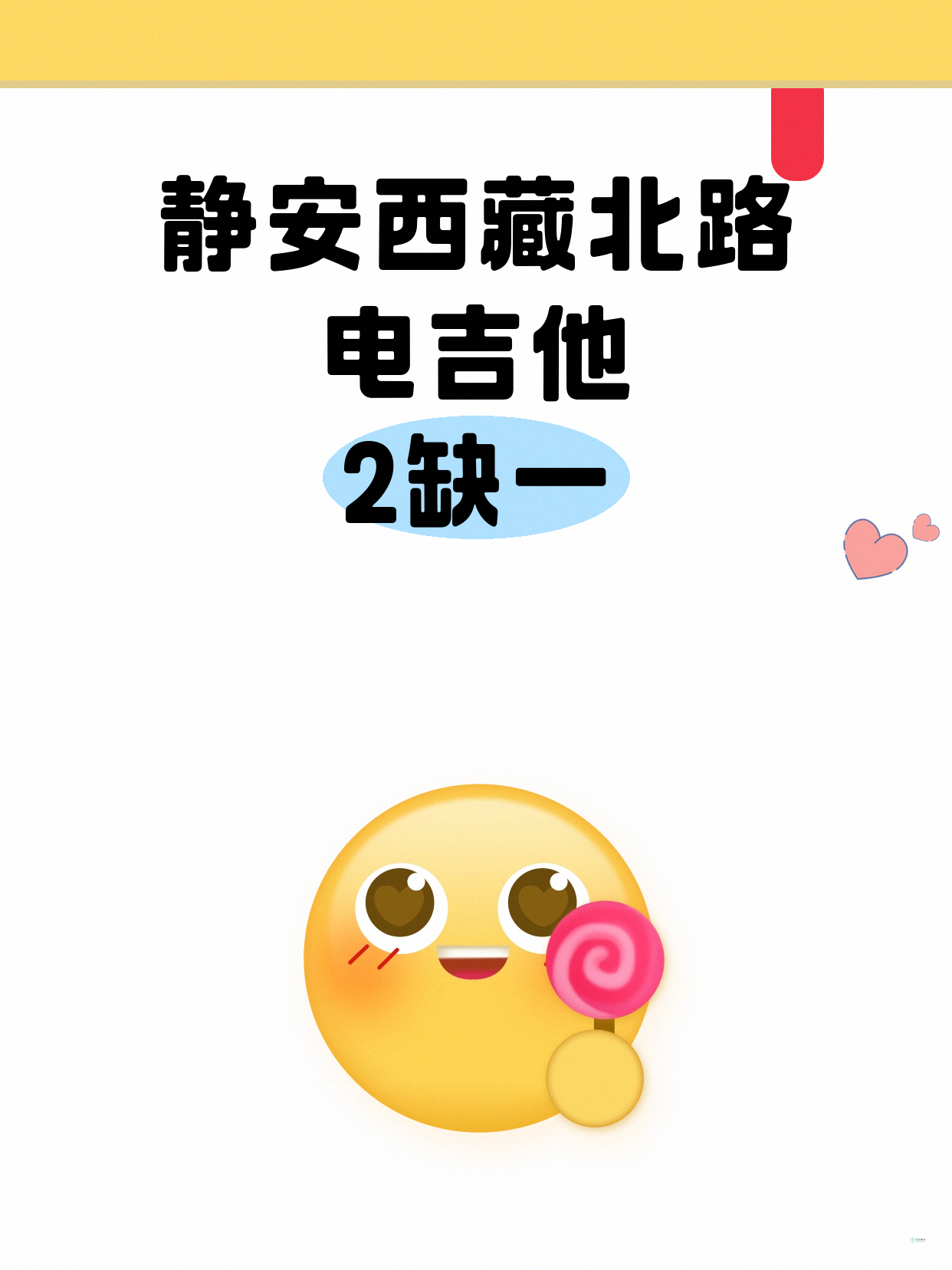 静安电吉他课差1人就开课