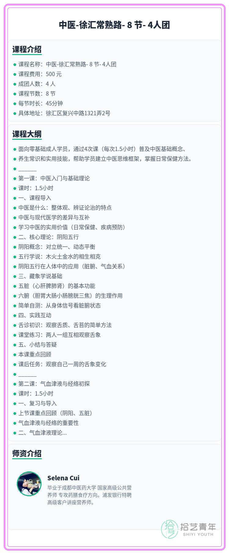 还差1人!徐汇常熟路中医等你 - 图片2