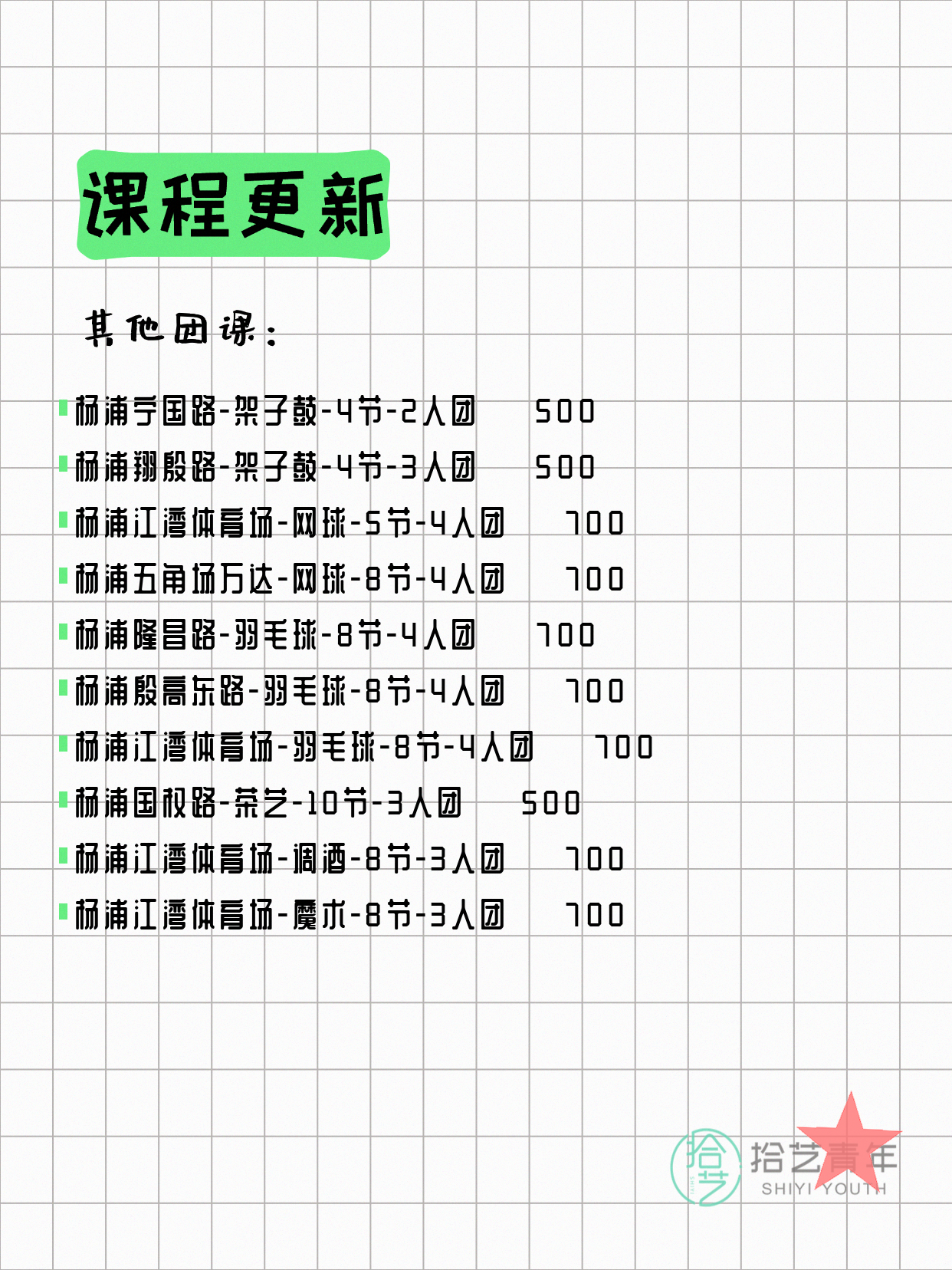 4月9日上海杨浦课表更新啦~ - 图片3