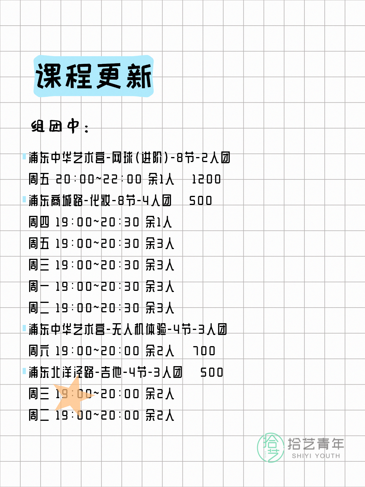4月9日上海浦东拼团+随报随学课程 - 图片2